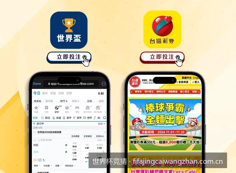 如何选择安全靠谱的世界杯竞猜平台：全方位评测指南